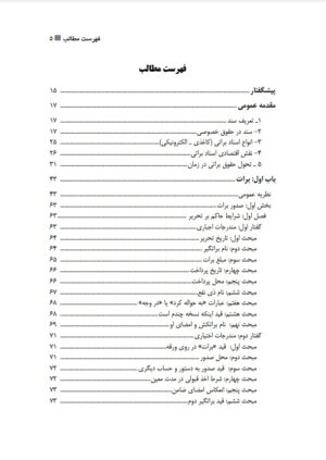 حقوق تجارت 3 (اسناد) دکتر محمد صقری