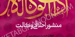 آداب الوکاله منشور اخلاقی وکالت حمید مسجد سرایی