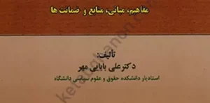 حقوق اداری 1 علی بابایی مهر