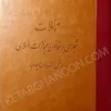 تاملات شرحی بر قانون مجازات اسلامی دکتر محسن برهانی
