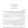 تاملات شرحی بر قانون مجازات اسلامی دکتر محسن برهانی