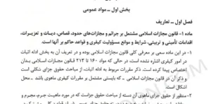 تاملات شرحی بر قانون مجازات اسلامی دکتر محسن برهانی