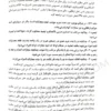 تاملات شرحی بر قانون مجازات اسلامی دکتر محسن برهانی