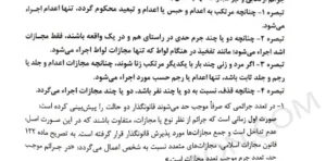 تاملات شرحی بر قانون مجازات اسلامی دکتر محسن برهانی
