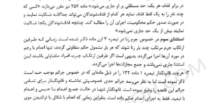 تاملات شرحی بر قانون مجازات اسلامی دکتر محسن برهانی