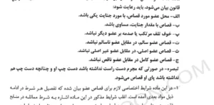 تاملات شرحی بر قانون مجازات اسلامی دکتر محسن برهانی