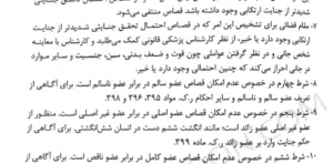 تاملات شرحی بر قانون مجازات اسلامی دکتر محسن برهانی