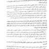 تاملات شرحی بر قانون مجازات اسلامی دکتر محسن برهانی
