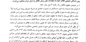 تاملات شرحی بر قانون مجازات اسلامی دکتر محسن برهانی