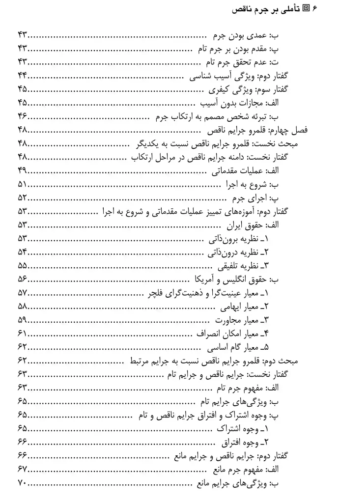 تاملی بر جرم ناقص هادی میرزایی برزی