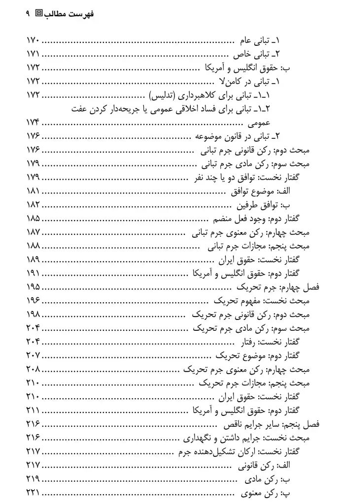 تاملی بر جرم ناقص هادی میرزایی برزی