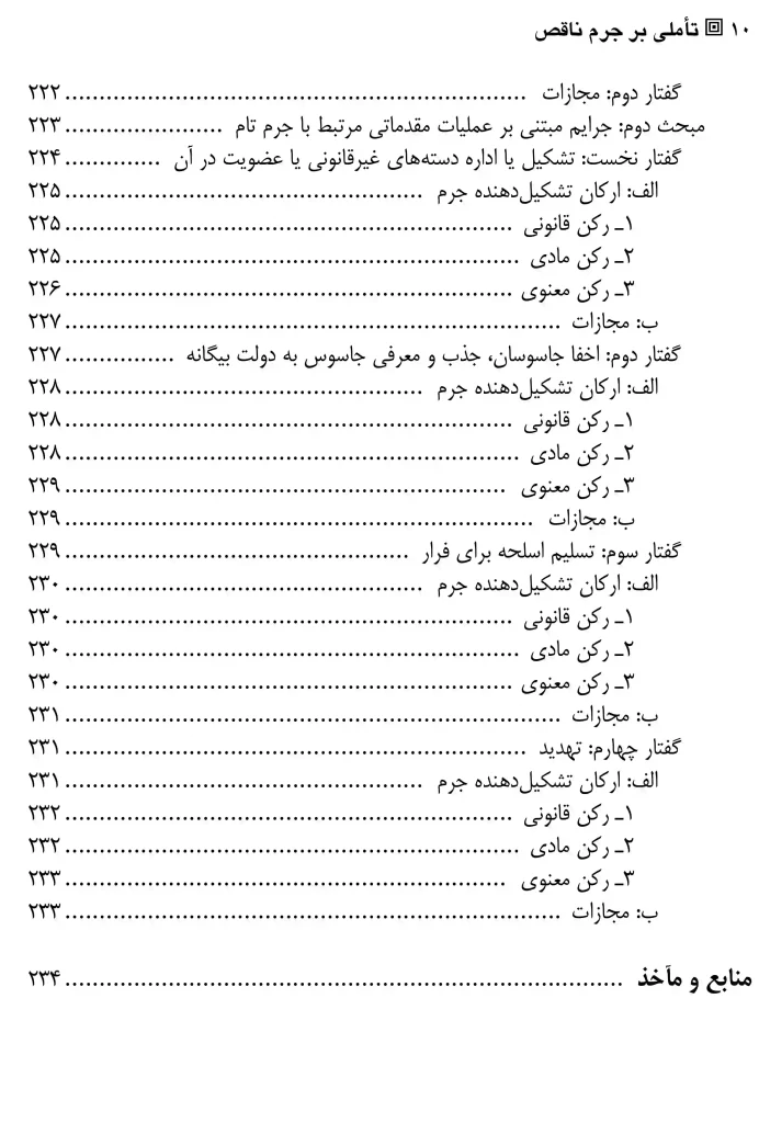 تاملی بر جرم ناقص هادی میرزایی برزی