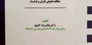 حقوق اداری اموال سلب مالکیت به سبب منفعت عمومی غلامرضا کامیار