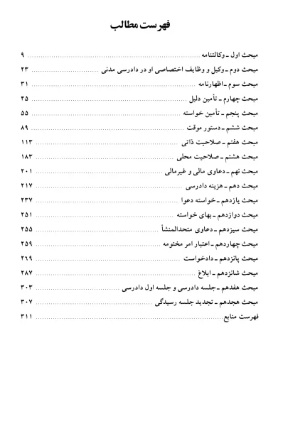 یادداشتهای محکمه دفتر اول کارگاه آموزشی آیین دادرسی مدنی حسینی