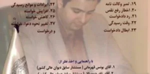 یادداشت های محکمه دفتر دوم کارگاه آموزشی آیین دادرسی مدنی حسینی