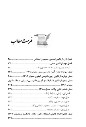 حقوق وکالت دادگستری در نظم حقوقی کنونی سعید صالح احمدی