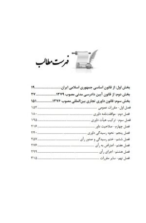 هنر حقوق داوری در نظم حقوقی کنونی سعید صالح احمدی