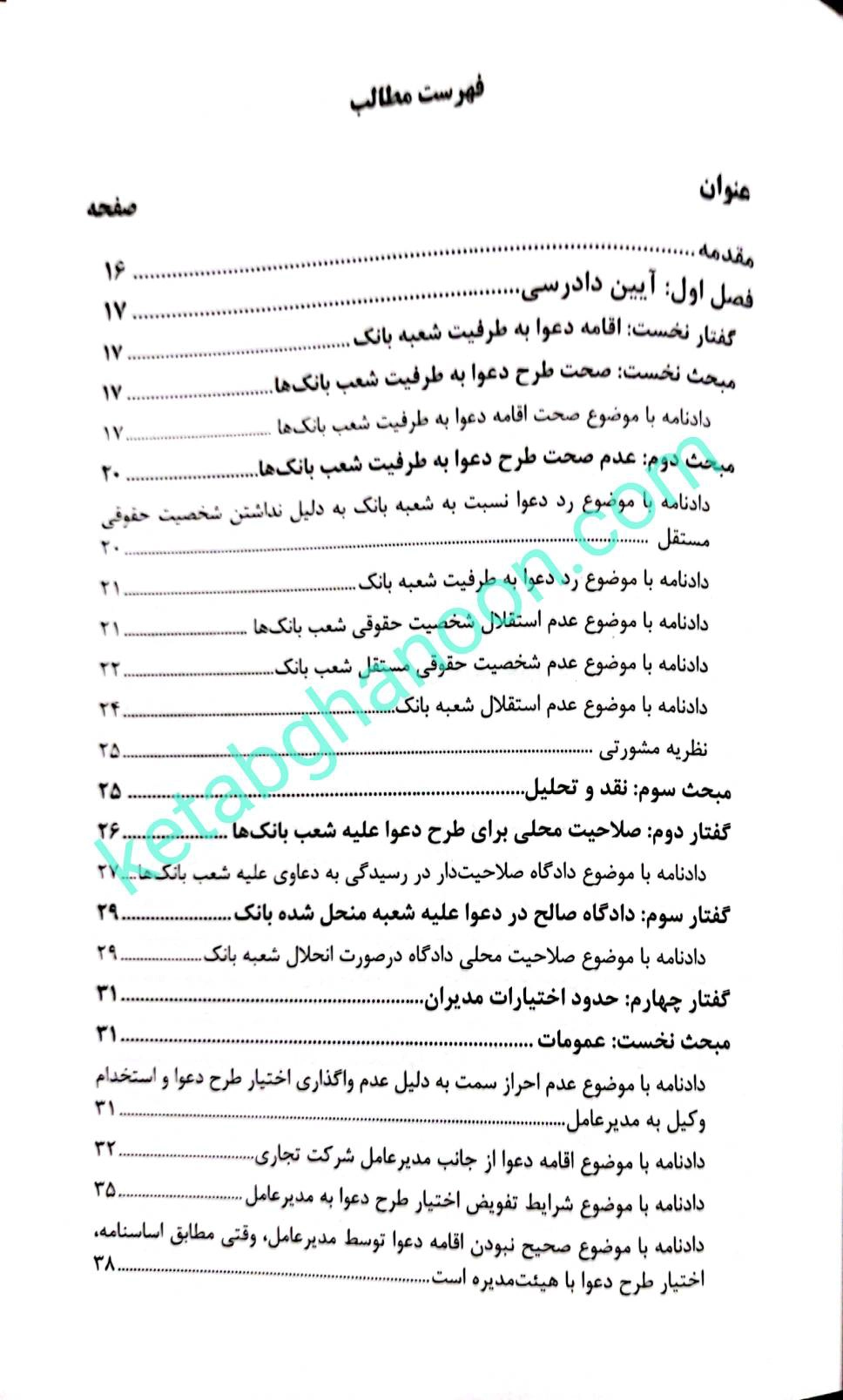 دعاوی بانکی در رویه قضایی احمدرضا اسعدی نژاد