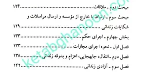 آیین نامه اجرایی سازمان زندان ها و اقدامات تامینی و تربیتی کشور نرگس دوستیان