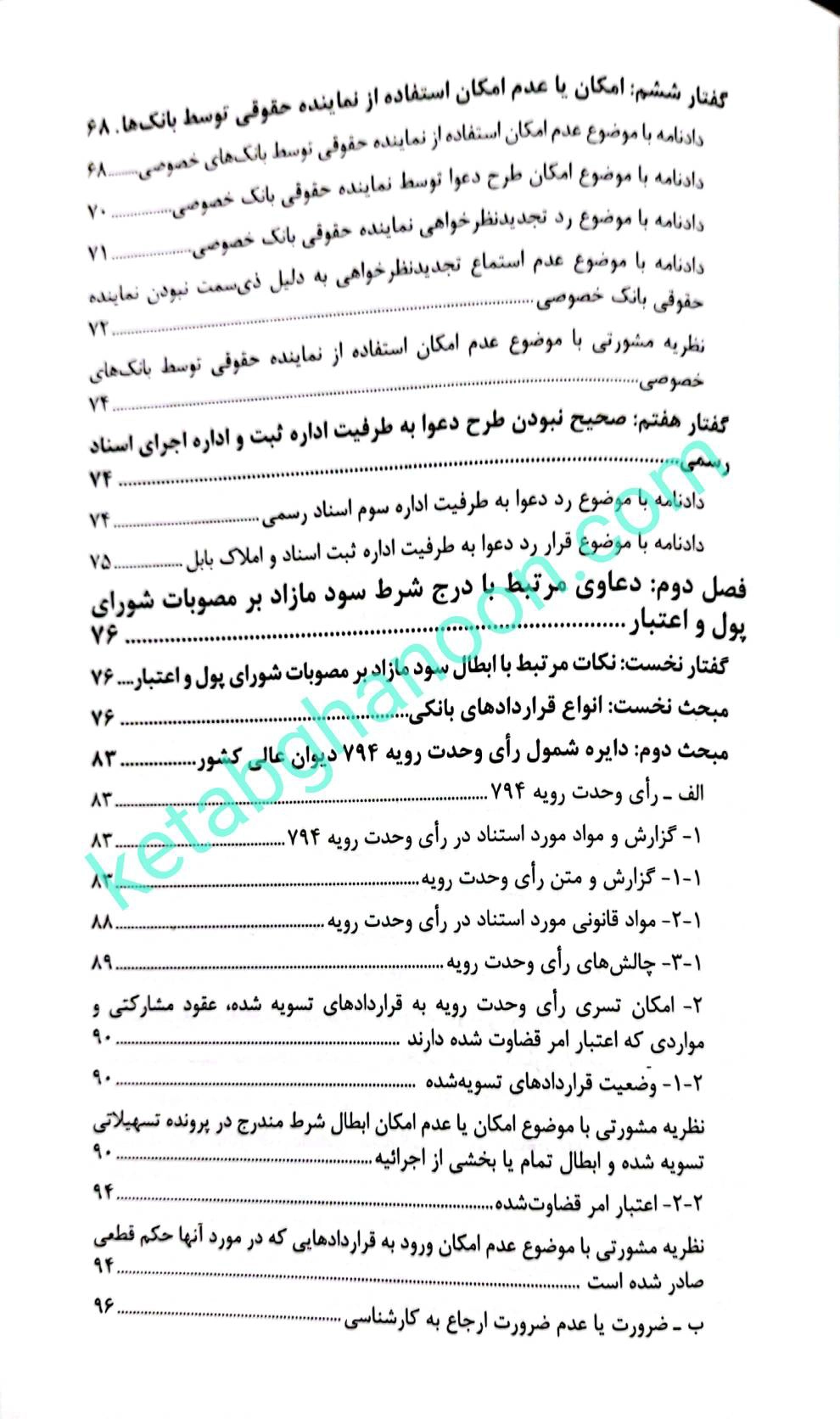 دعاوی بانکی در رویه قضایی احمدرضا اسعدی نژاد