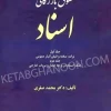 دوره کامل حقوق بازرگانی اسناد دکتر محمد صقری