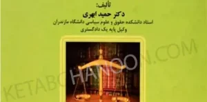 آیین دادرسی مدنی 3 دکتر حمید ابهری