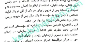 آیین نامه اجرایی سازمان زندان ها و اقدامات تامینی و تربیتی کشور نرگس دوستیان