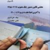کتاب محشی قانون صدور چک علی ناصری (با آخرین اصلاحات)