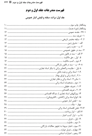 دوره کامل حقوق بازرگانی اسناد دکتر محمد صقری