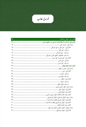 شرح روان حقوق مدنی دکتر مهدی شکری (دو جلدی)