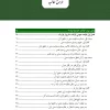 شرح روان حقوق مدنی دکتر مهدی شکری (دو جلدی)