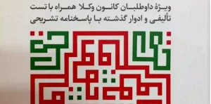 شرح روان قانون اساسی جمهوری اسلامی ایران فرید حسینی