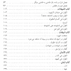 متن و ترجمه منتخب مباحث تحریرالوسیله امام خمینی