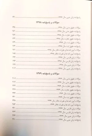 مجموعه آزمون های سردفتری اسناد رسمی _ انتشارات توازن