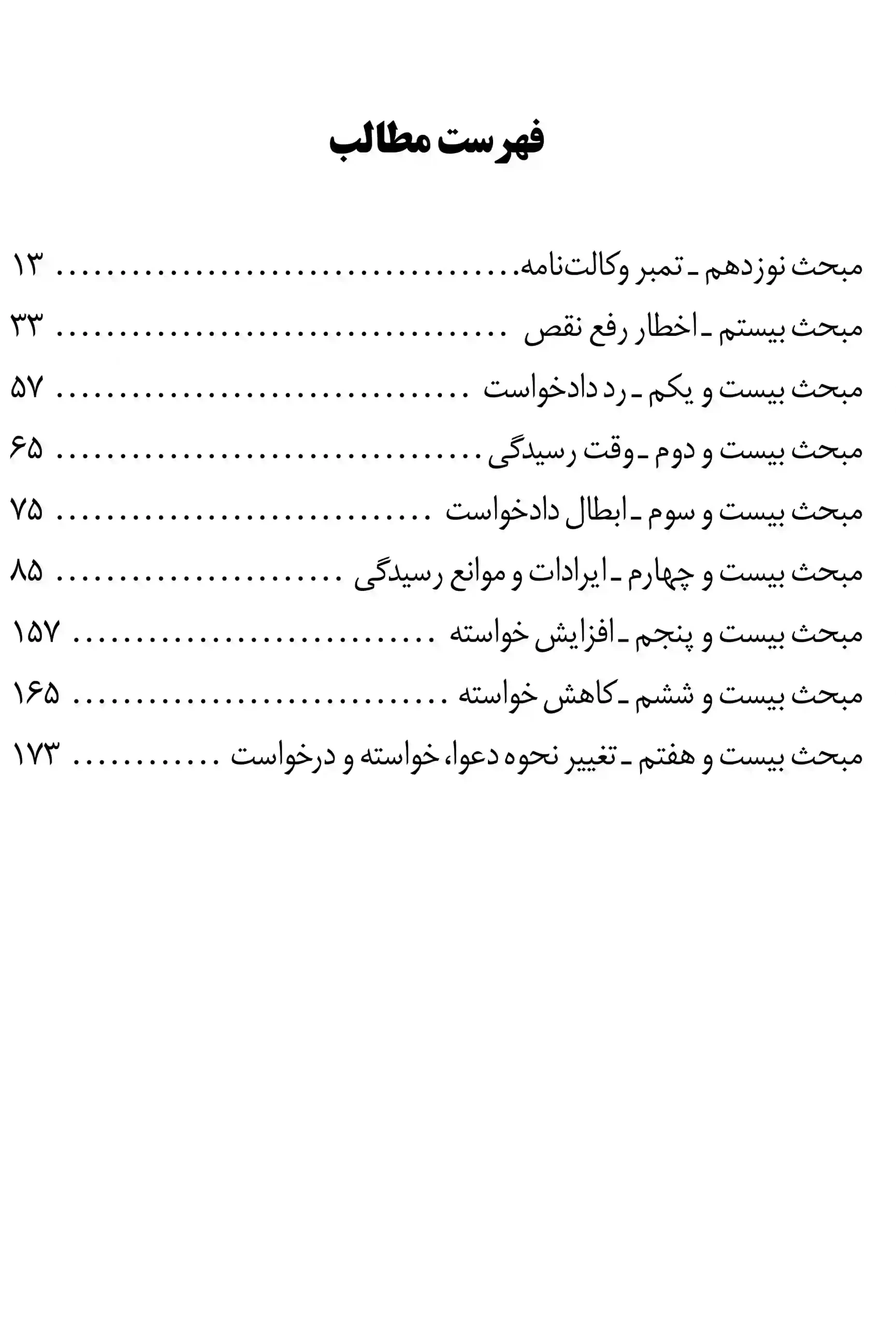 یادداشتهای محکمه دفتر دوم کارگاه آموزشی آیین دادرسی مدنی حسینی