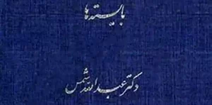 اجرای احکام مدنی بایسته ها دکتر عبدالله شمس انتشارات دراک