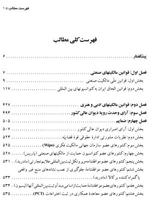 مجموعه قوانین مالکیتهای فکری شیرزاد اسلامی