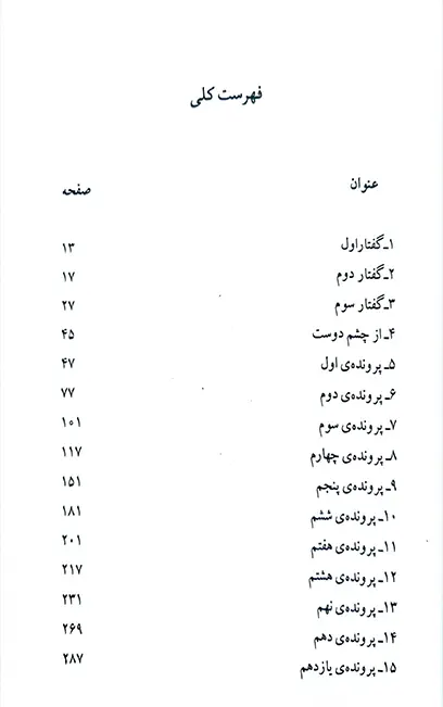 فن دفاع (جلد دوم) امور کیفری احمد فتحی