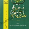 نحوه رسیدگی به دعاوی خانواده جلد اول غلامعلی مهری