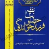 نحوه رسیدگی به دعاوی خانواده جلد دوم غلامعلی مهری