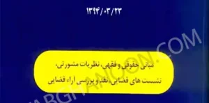 تفسیر جامع و انتقادی قانون نحوه اجرای محکومیت های مالی صمد حدادی اردکانی