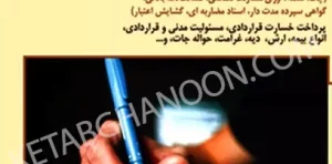 آیین نگارش دادخواست ها و لوایح تخصصی مدرن دعاوی اسناد تجاری عباس بشیری