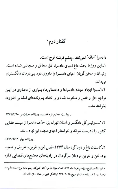 فن دفاع (جلد دوم) امور کیفری احمد فتحی