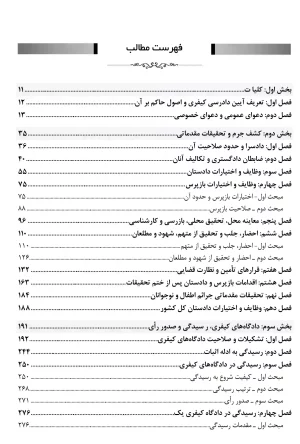 تست آیین دادرسی کیفری یوسف ذوقی