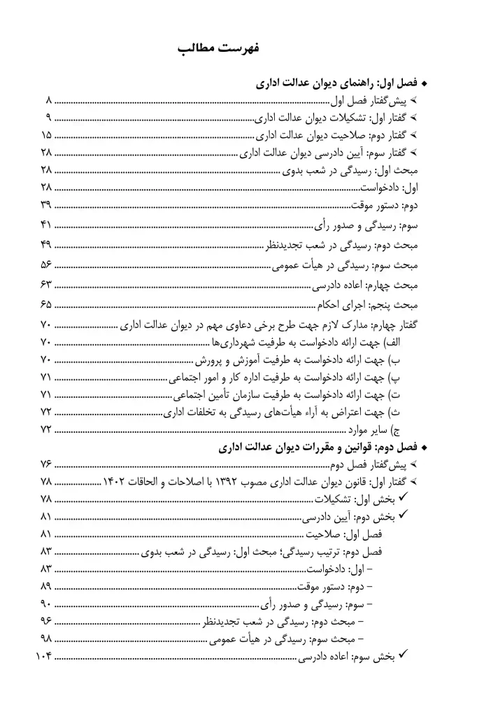 راهنمای دیوان عدالت اداری علیرضا شمسی محب