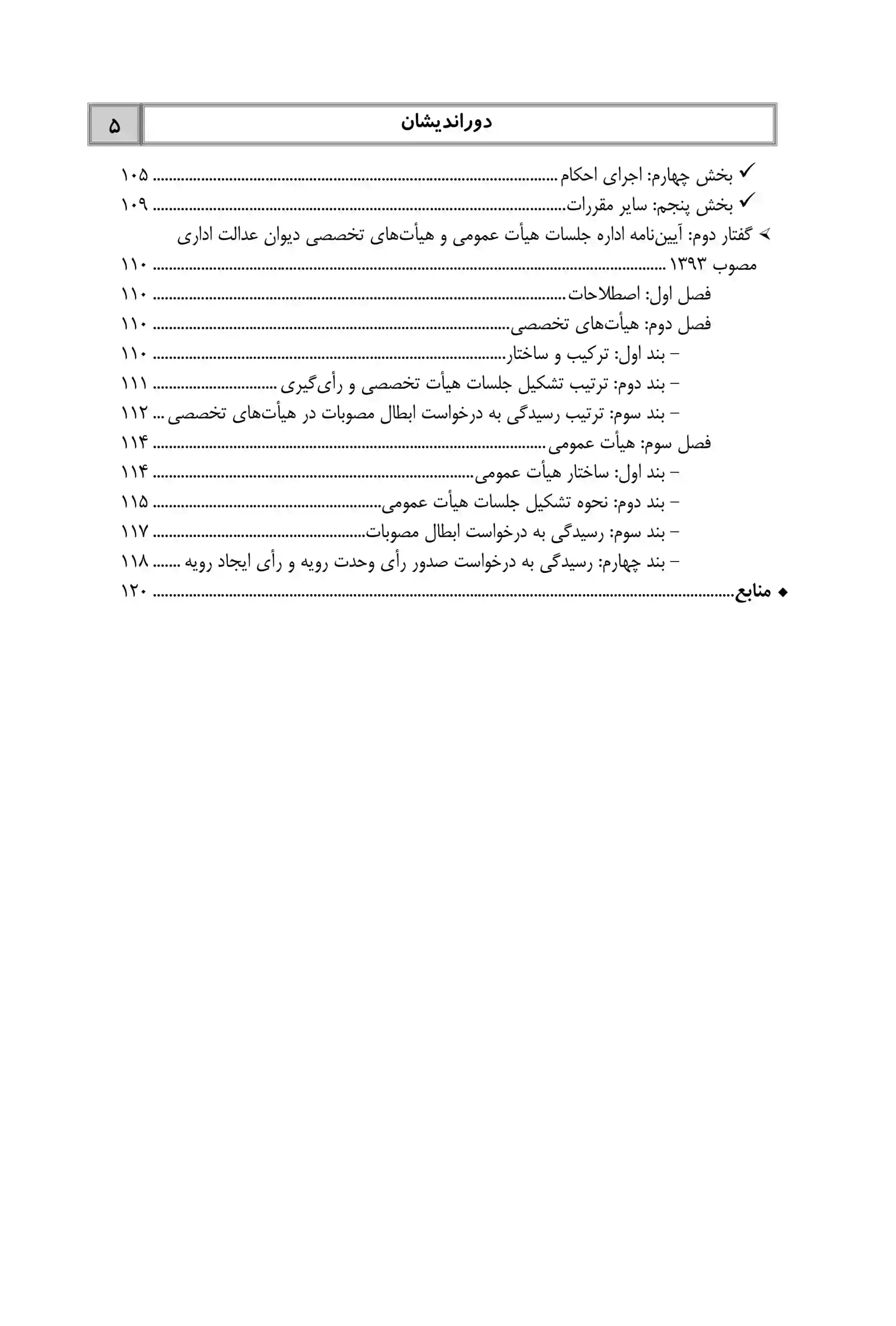 راهنمای دیوان عدالت اداری علیرضا شمسی محب