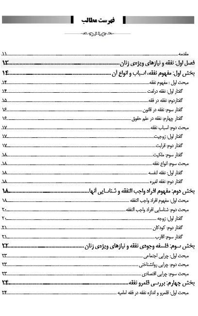 نحوه رسیدگی به دعاوی خانواده جلد دوم غلامعلی مهری