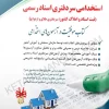 استخدامی سردفتری اسناد رسمی (کتاب موفقیت در آزمون های استخدامی)