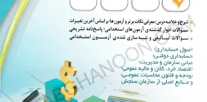 استخدامی کارشناس برنامه و بودجه (کتاب موفقیت در آزمون های استخدامی)