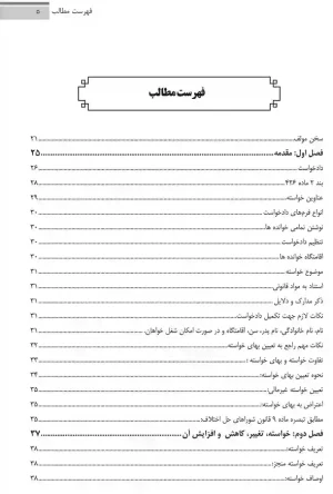 اختبار مقدماتی (دوره دوماهه اول کارآموزی) مرتضی محمدی